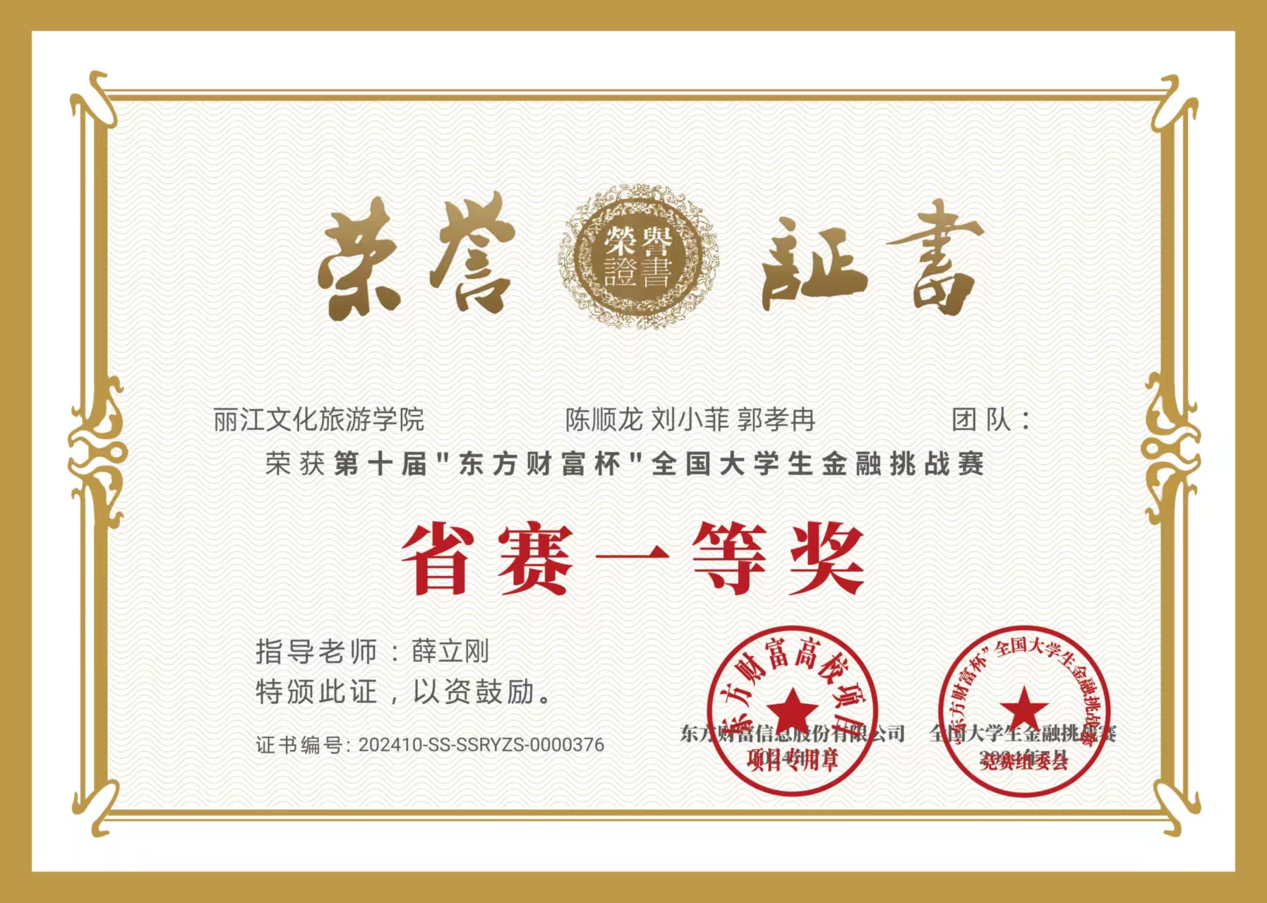 经济必赢bwin线路检测中心陈顺龙、刘小菲、郭孝冉学生在薛立刚老师的指导下：荣获第十届