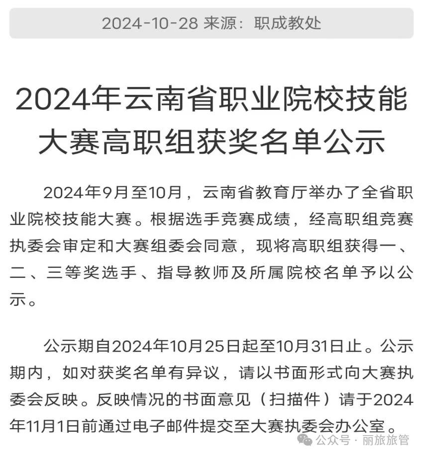 “技能大赛展风采，导游赛项获佳绩”——旅游必赢bwin线路检测中心学生参加高职导游服务技能大赛