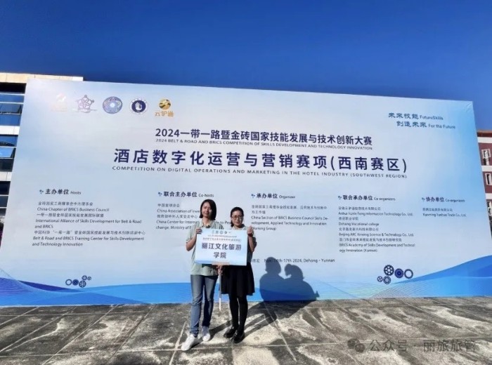旅游必赢bwin线路检测中心教师组在2024年必赢bwin线路检测中心“一带一路”暨金砖国家技能发展与技术创新大赛中斩获佳绩