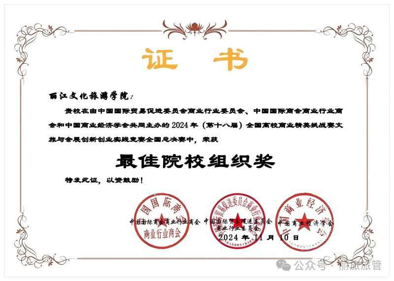 旅管喜讯 必赢bwin线路检测中心学子在第十八届全国高校商业精英挑战赛文旅与会展创新创业实践竞赛中斩获佳绩